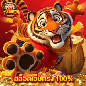 psg777 สล็อตเว็บตรง100%