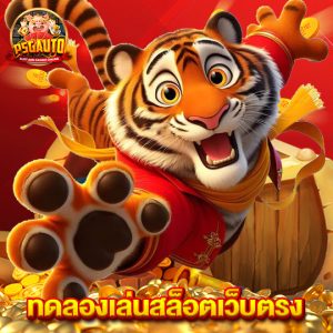 psg777 ทดลองเล่นสล็อตเว็บตรง