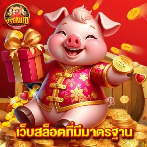psg777 เว็บสล็อตที่มีมาตรฐาน