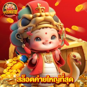 psg777 สล็อตค่ายใหญ่ที่สุด