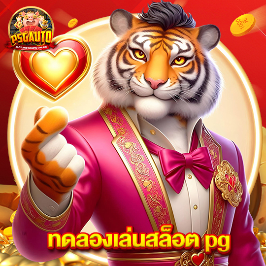 psg777 ทดลองเล่นสล็อตpg